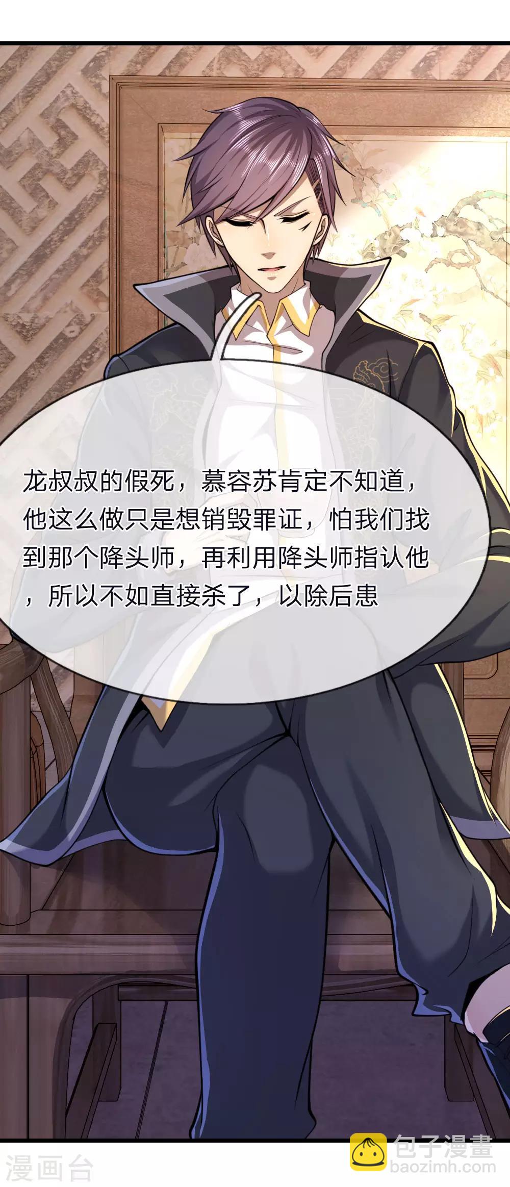第136话 销毁罪证-第136话
