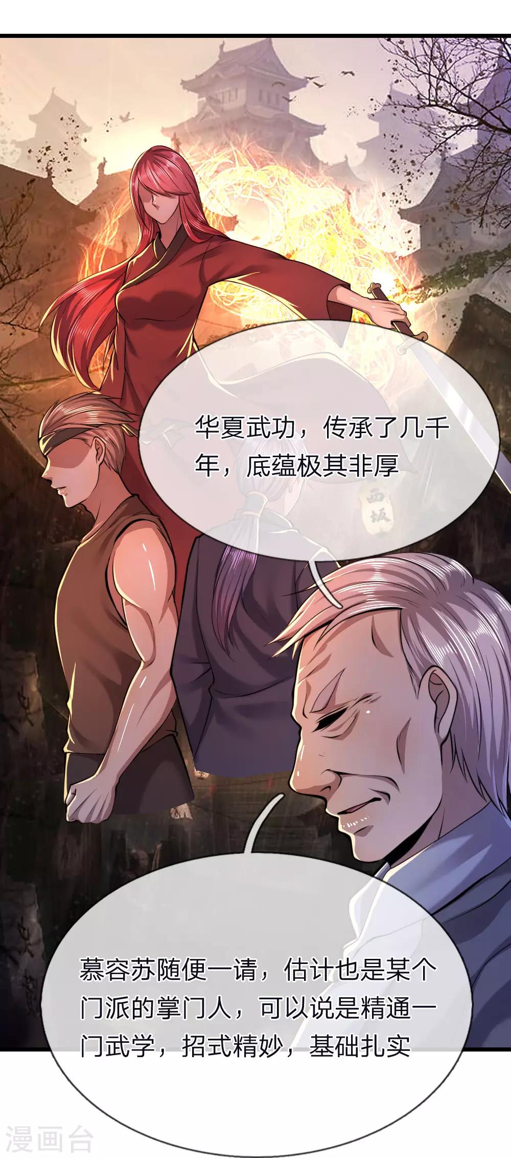 第138话 耐心等待-第138话