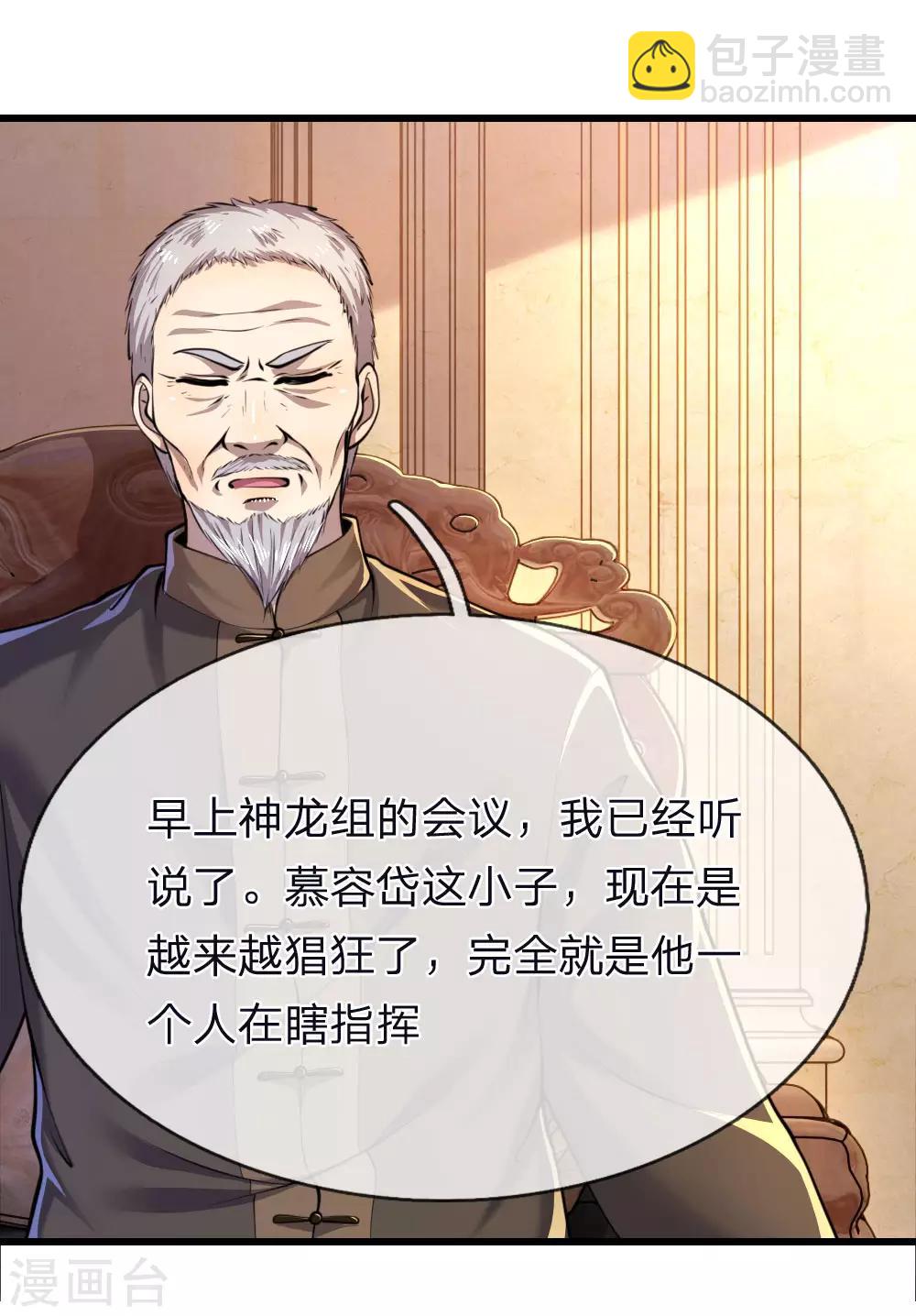 第138话 耐心等待-第138话