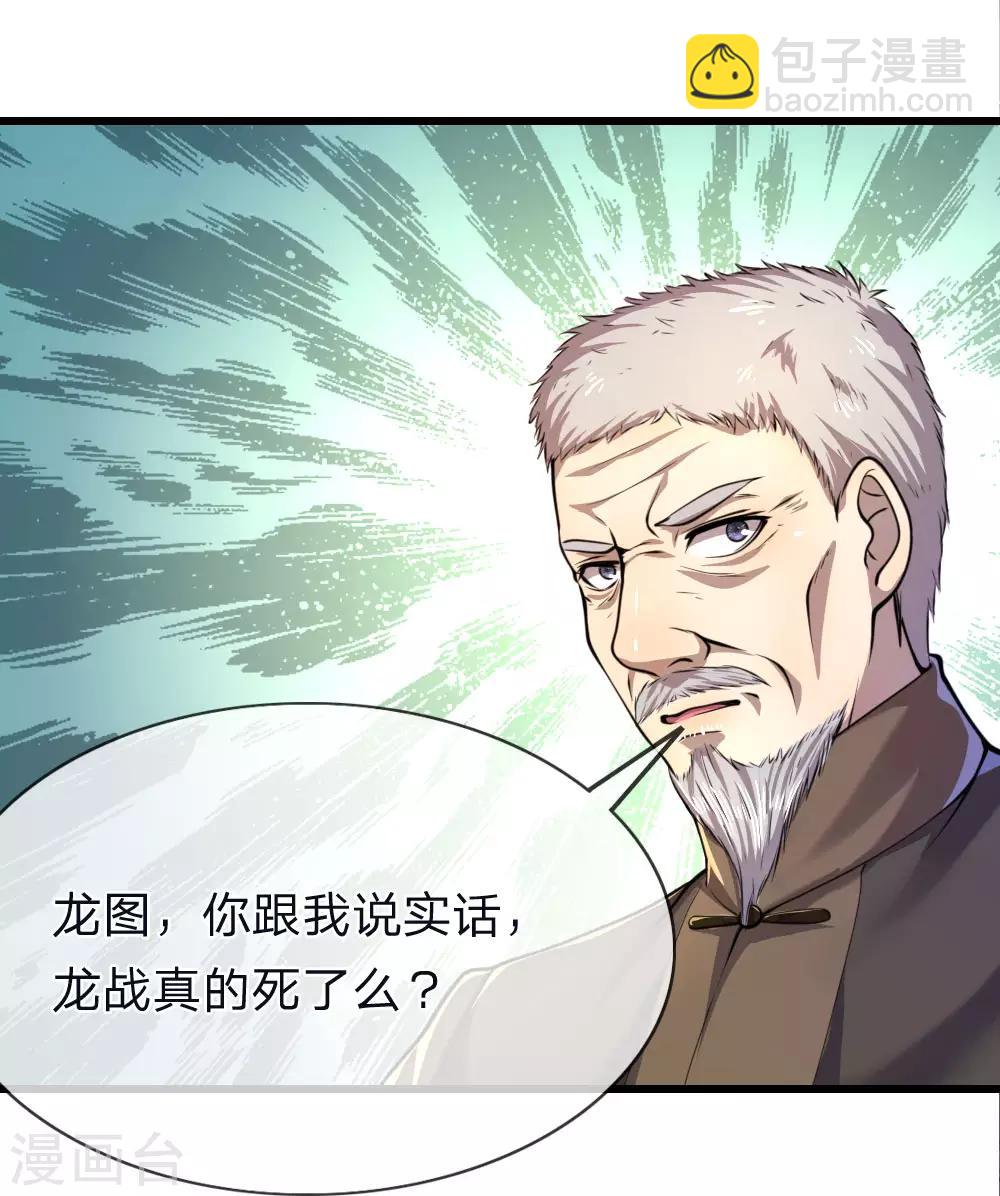 第138话 耐心等待-第138话