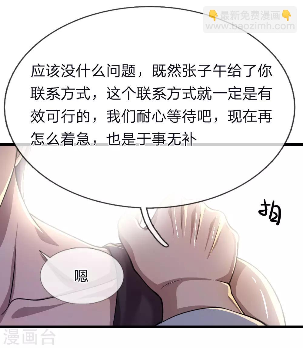 第138话 耐心等待-第138话