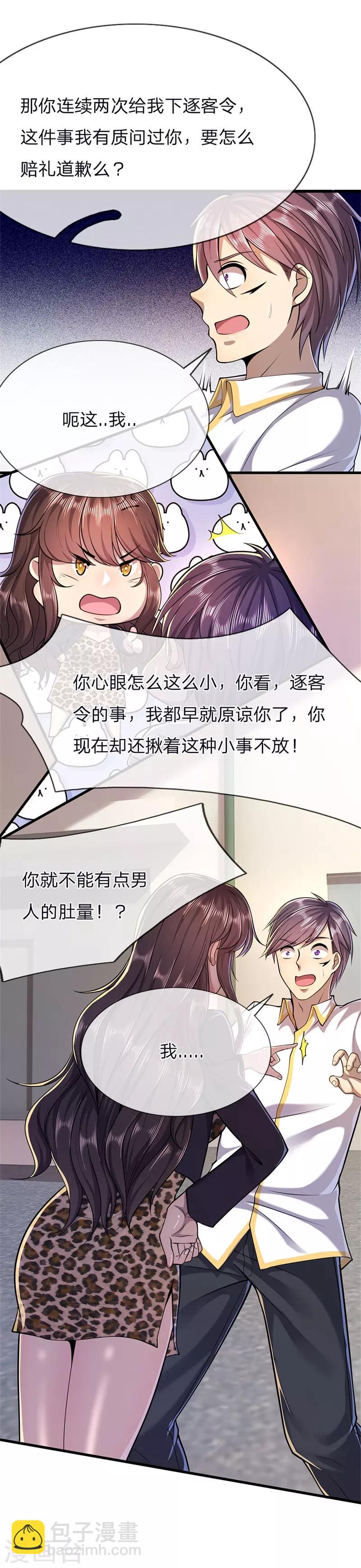 第144话 胡搅蛮缠-第144话