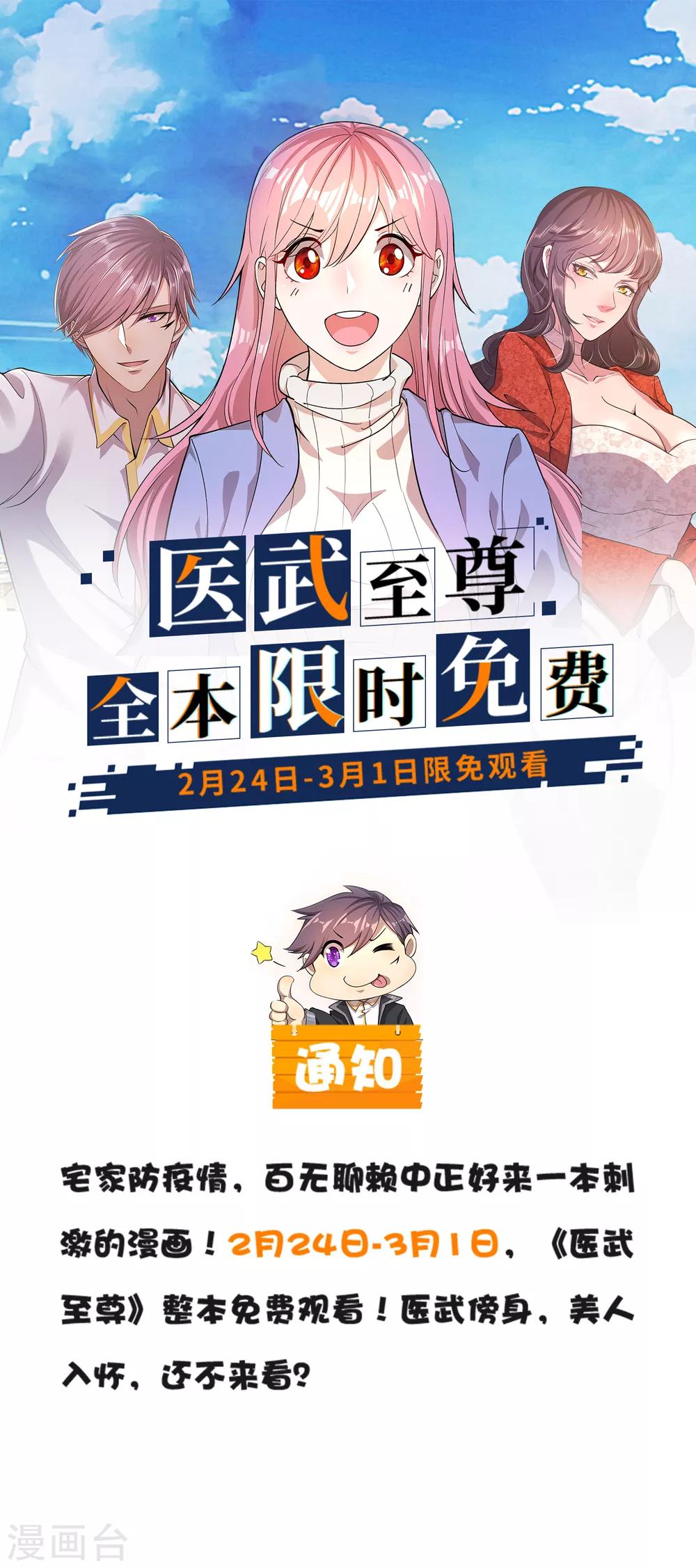 限免通知-第150话
