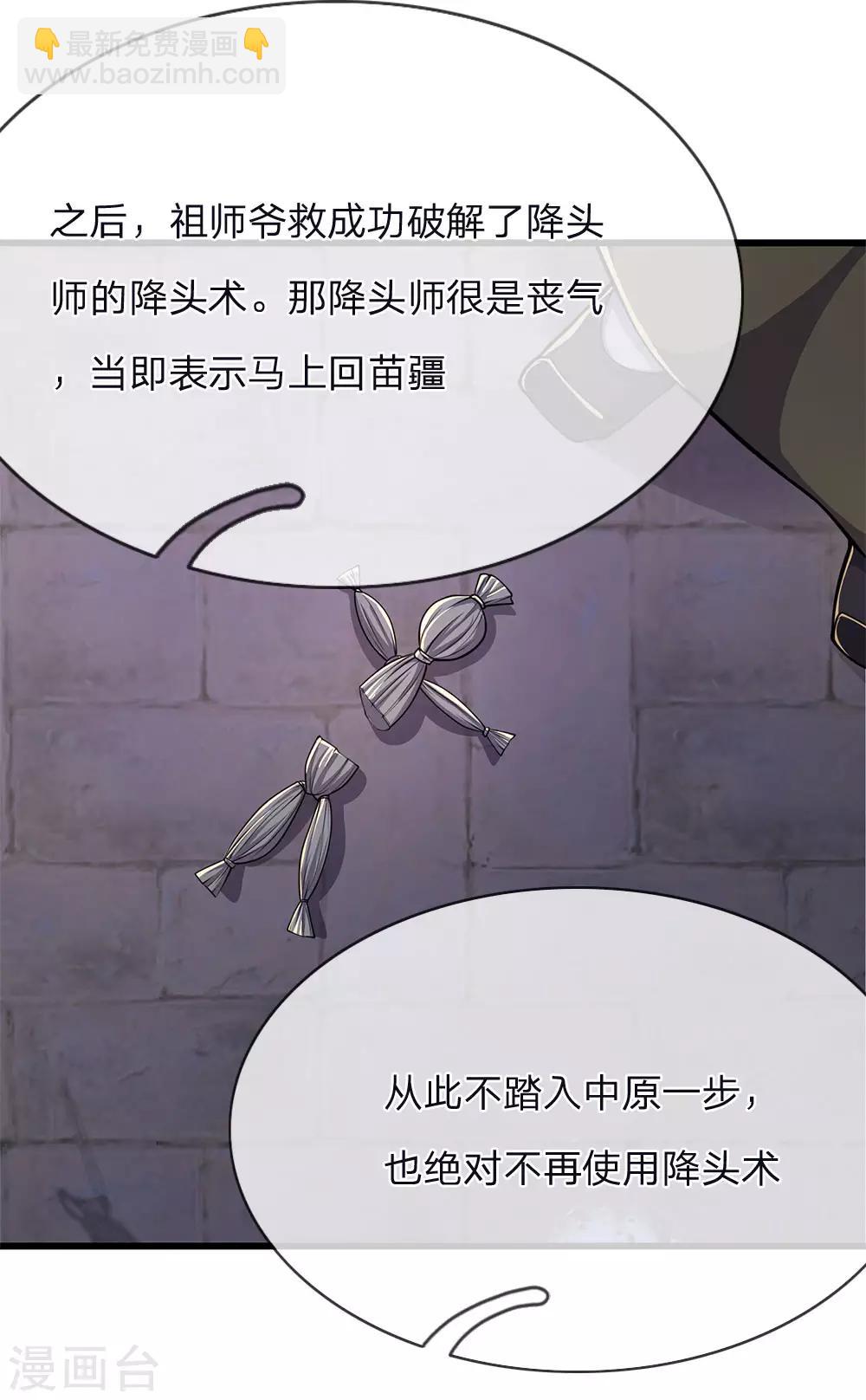 第151话 降头术-第152话