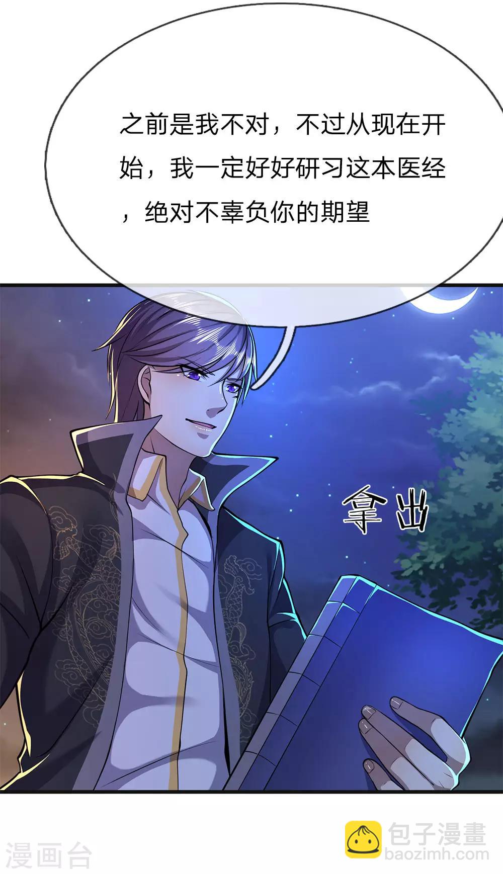 第153话 趁热打铁-第154话