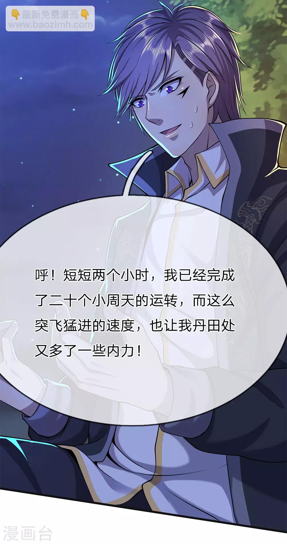 第153话 趁热打铁-第154话