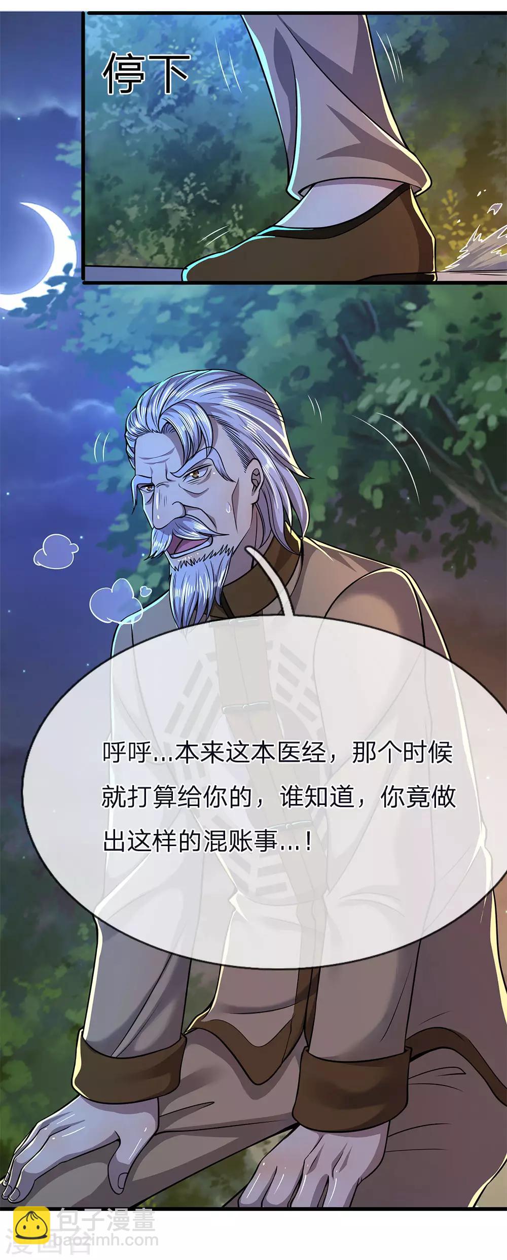 第153话 趁热打铁-第154话