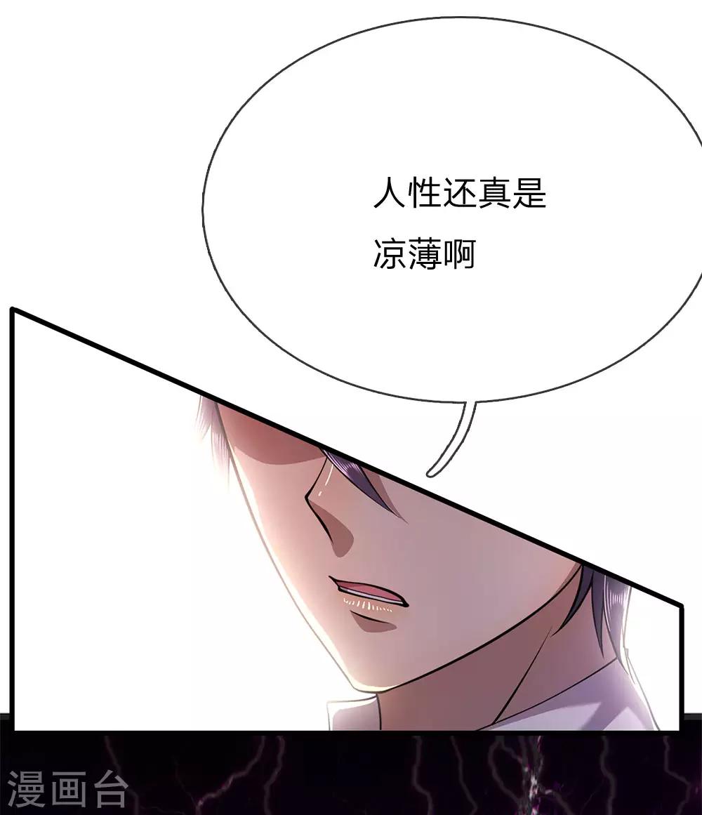 第157话 人性薄凉-第158话