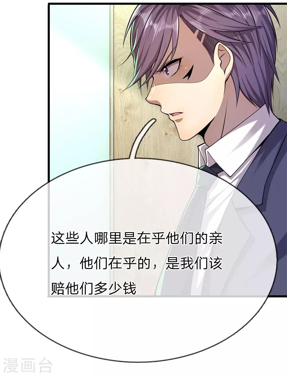 第157话 人性薄凉-第158话