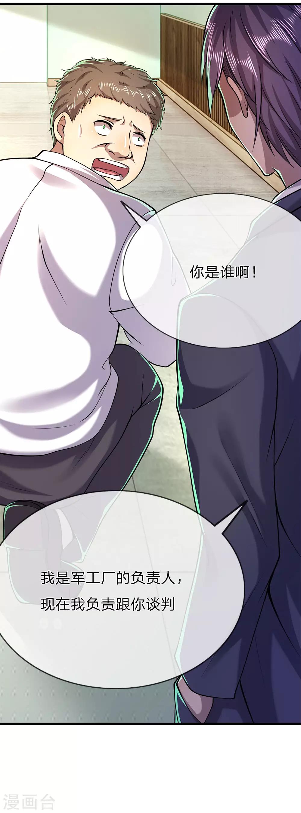第159话 有话好好说-第160话