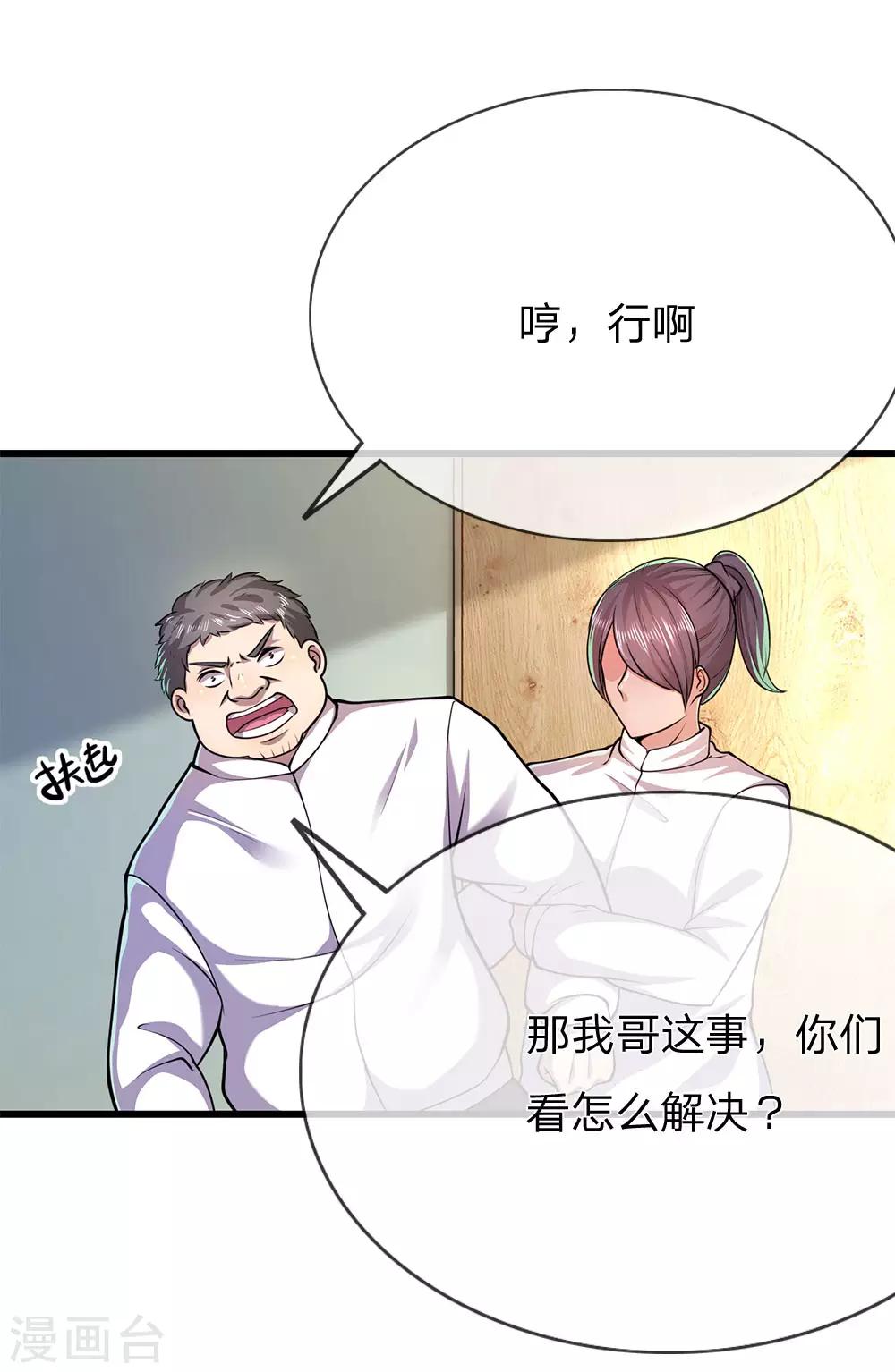 第159话 有话好好说-第160话