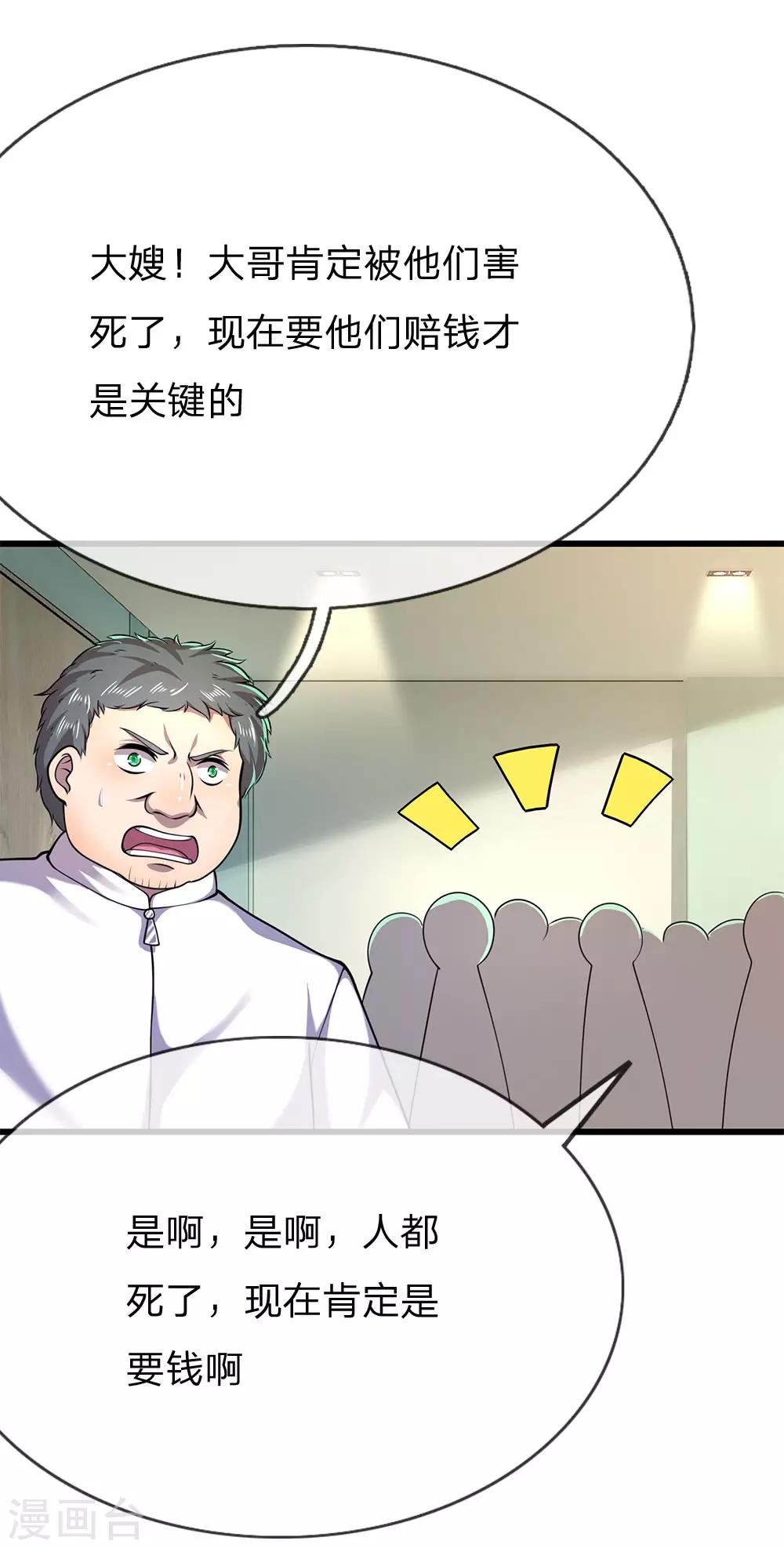 第159话 有话好好说-第160话