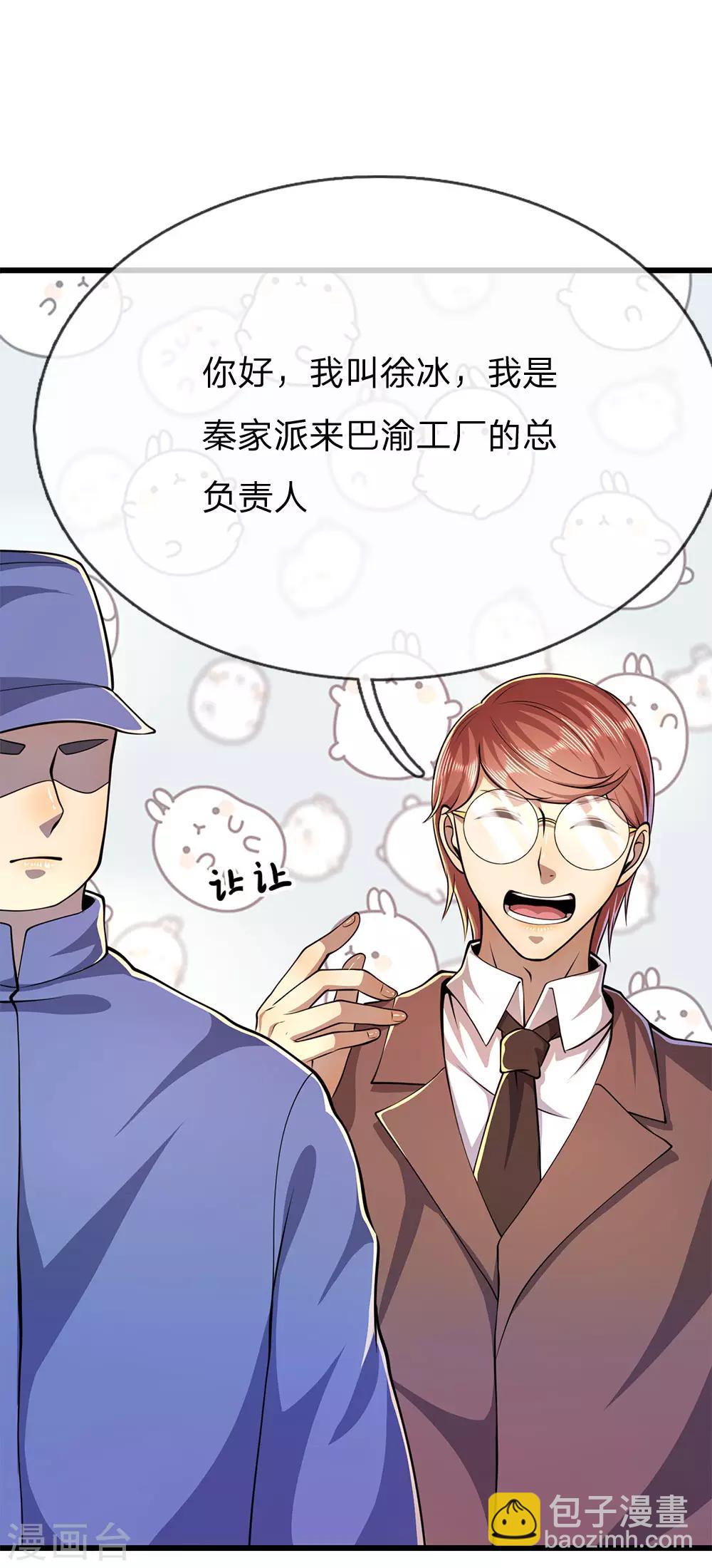 第162话 考虑周全-第164话
