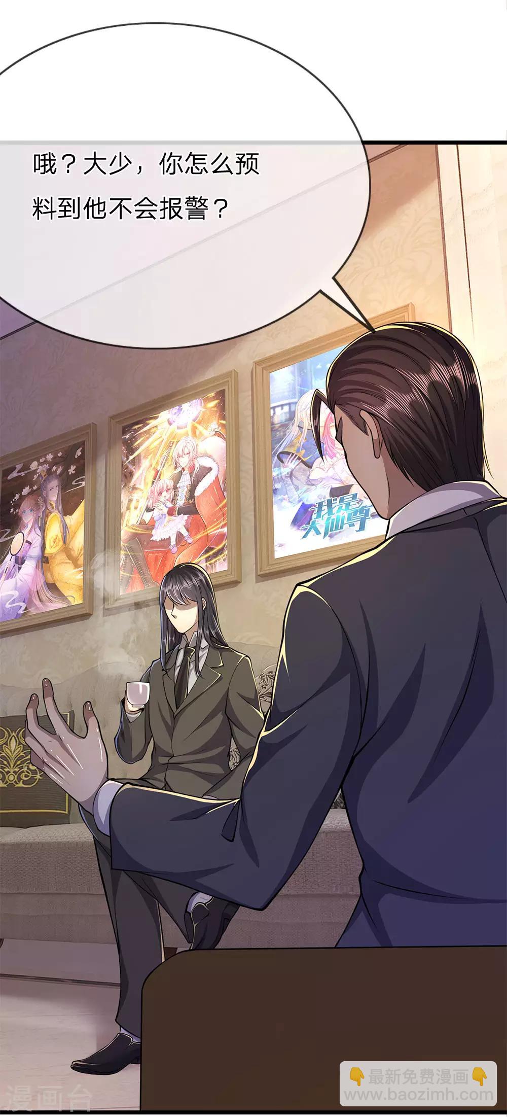 第164话 谁先报警谁就输了-第166话