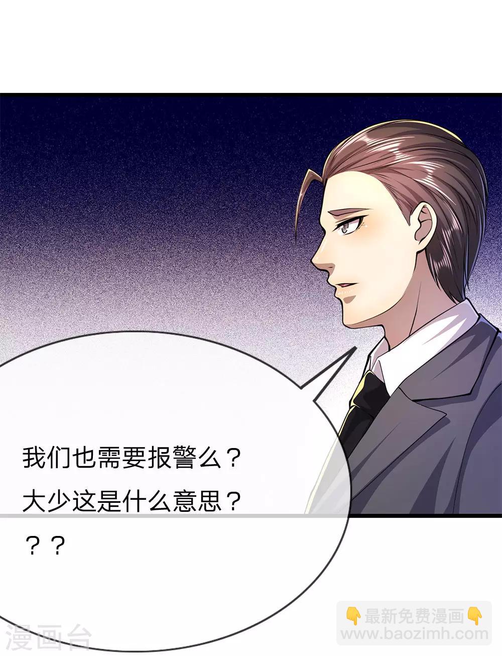 第164话 谁先报警谁就输了-第166话