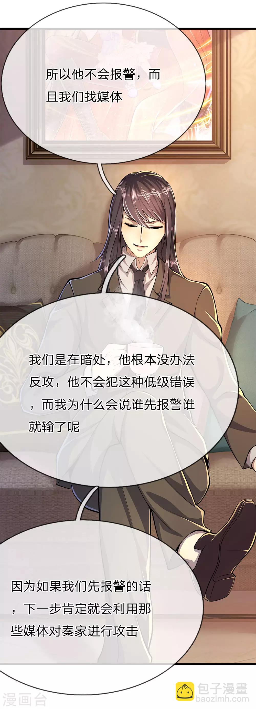第164话 谁先报警谁就输了-第166话
