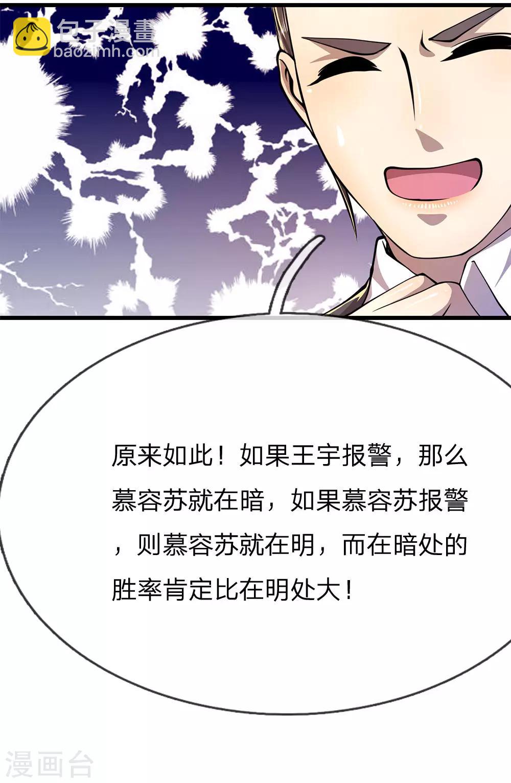第164话 谁先报警谁就输了-第166话
