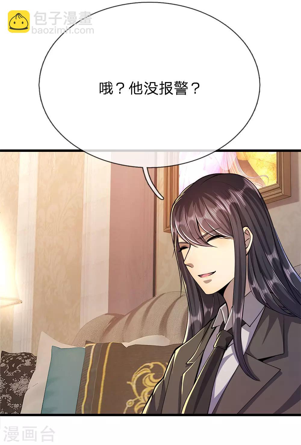 第164话 谁先报警谁就输了-第166话