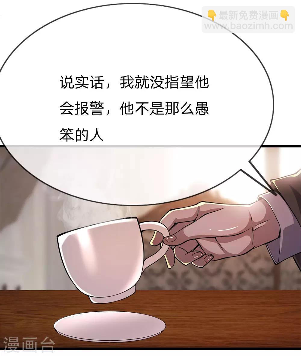 第164话 谁先报警谁就输了-第166话