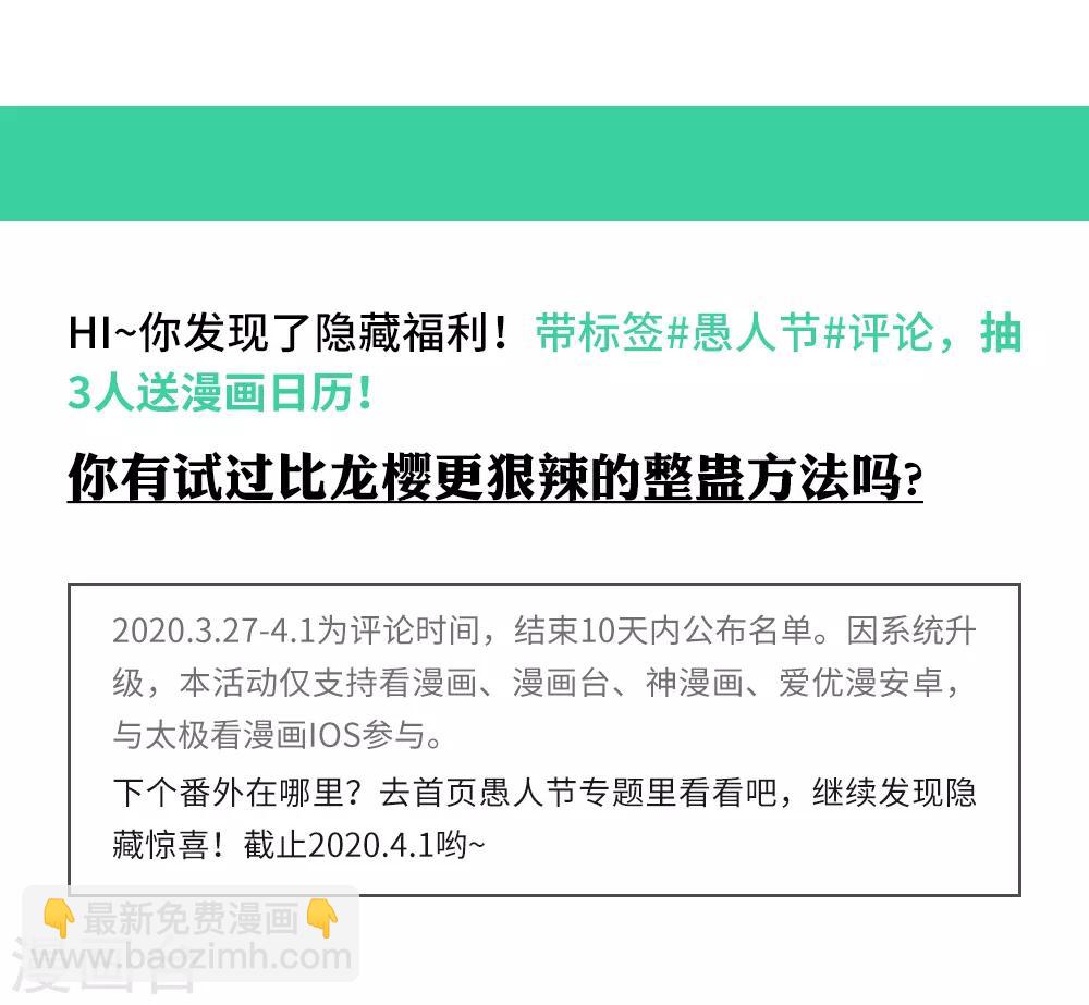 愚人节番外-第168话