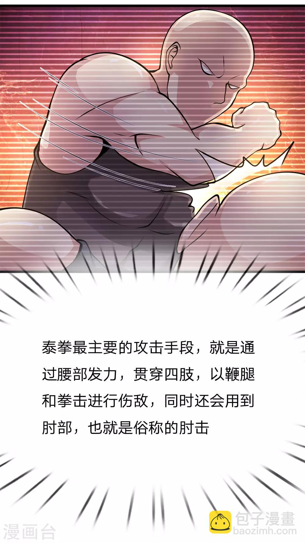 第169话 还想动手？-第172话