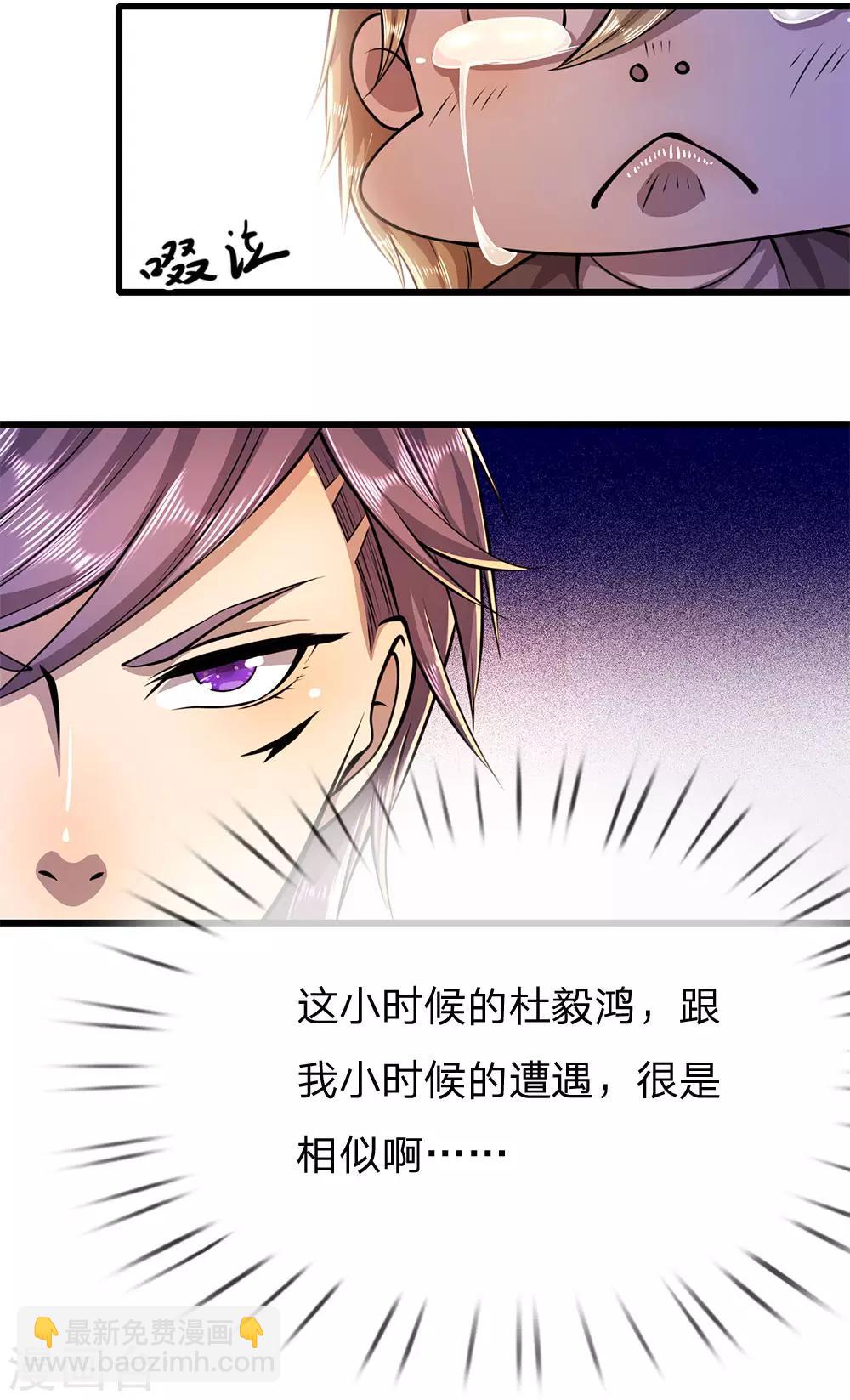 第171话 儿时遭遇相似-第174话