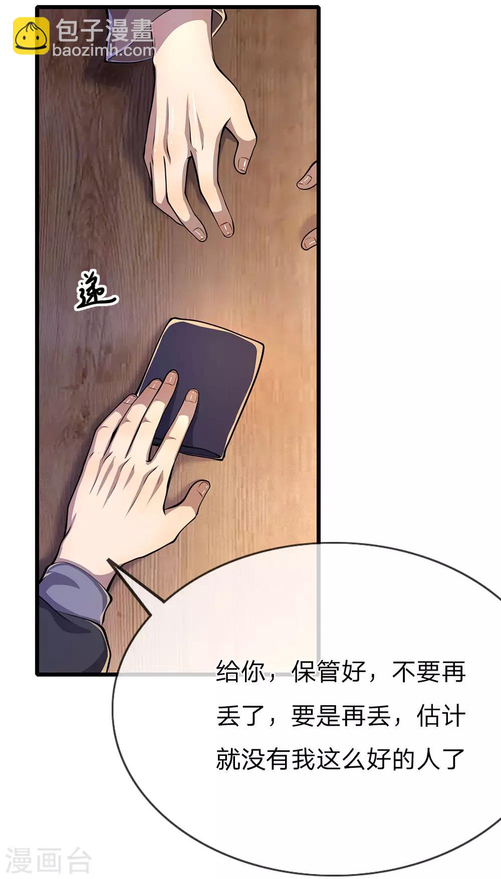 第171话 儿时遭遇相似-第174话