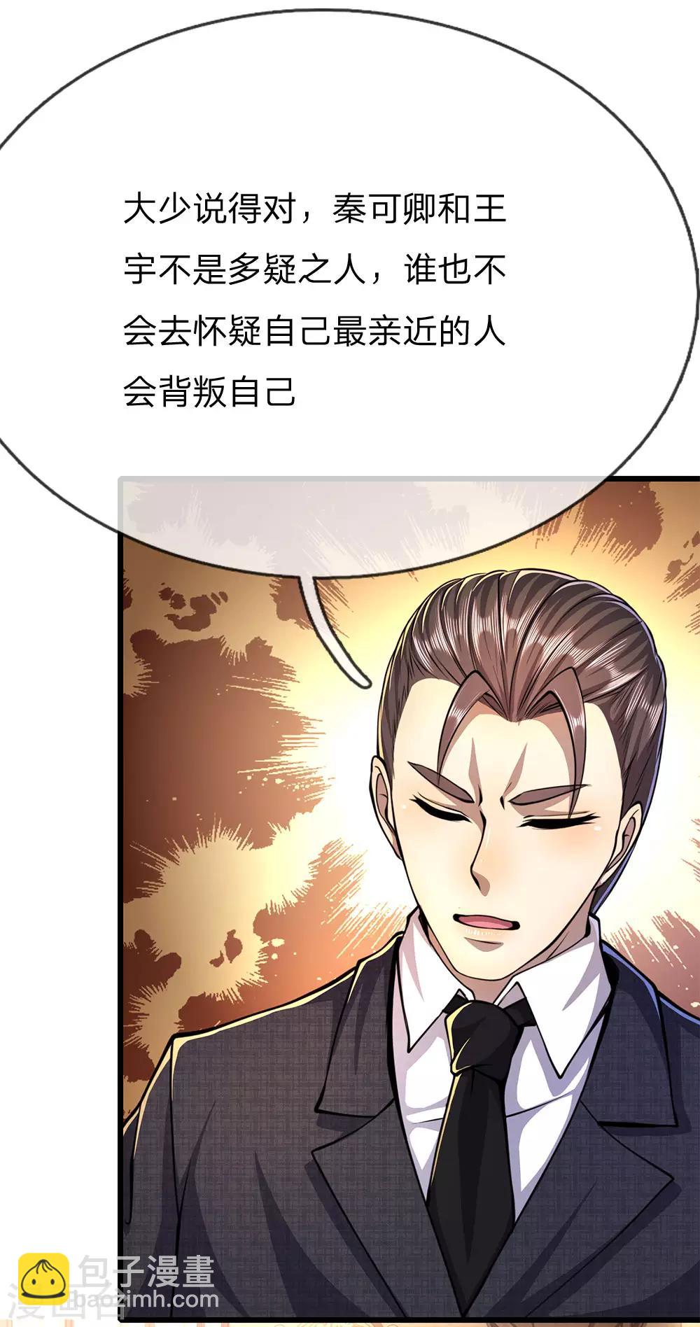 第195话 最亲近的背叛者-第198话