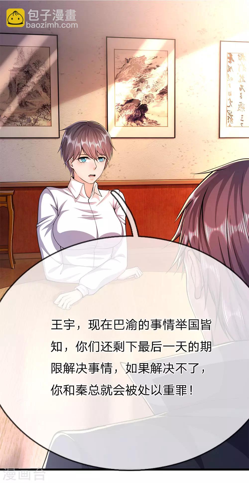 第198话 没有办法了吗？-第202话