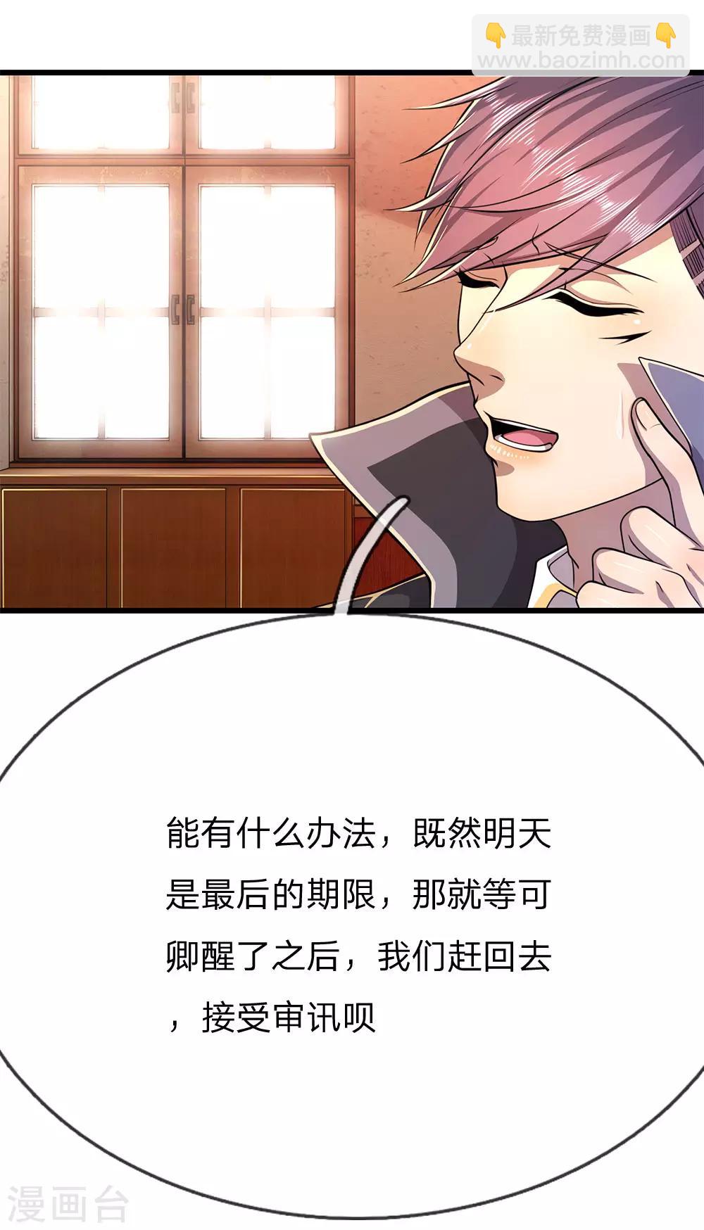 第198话 没有办法了吗？-第202话