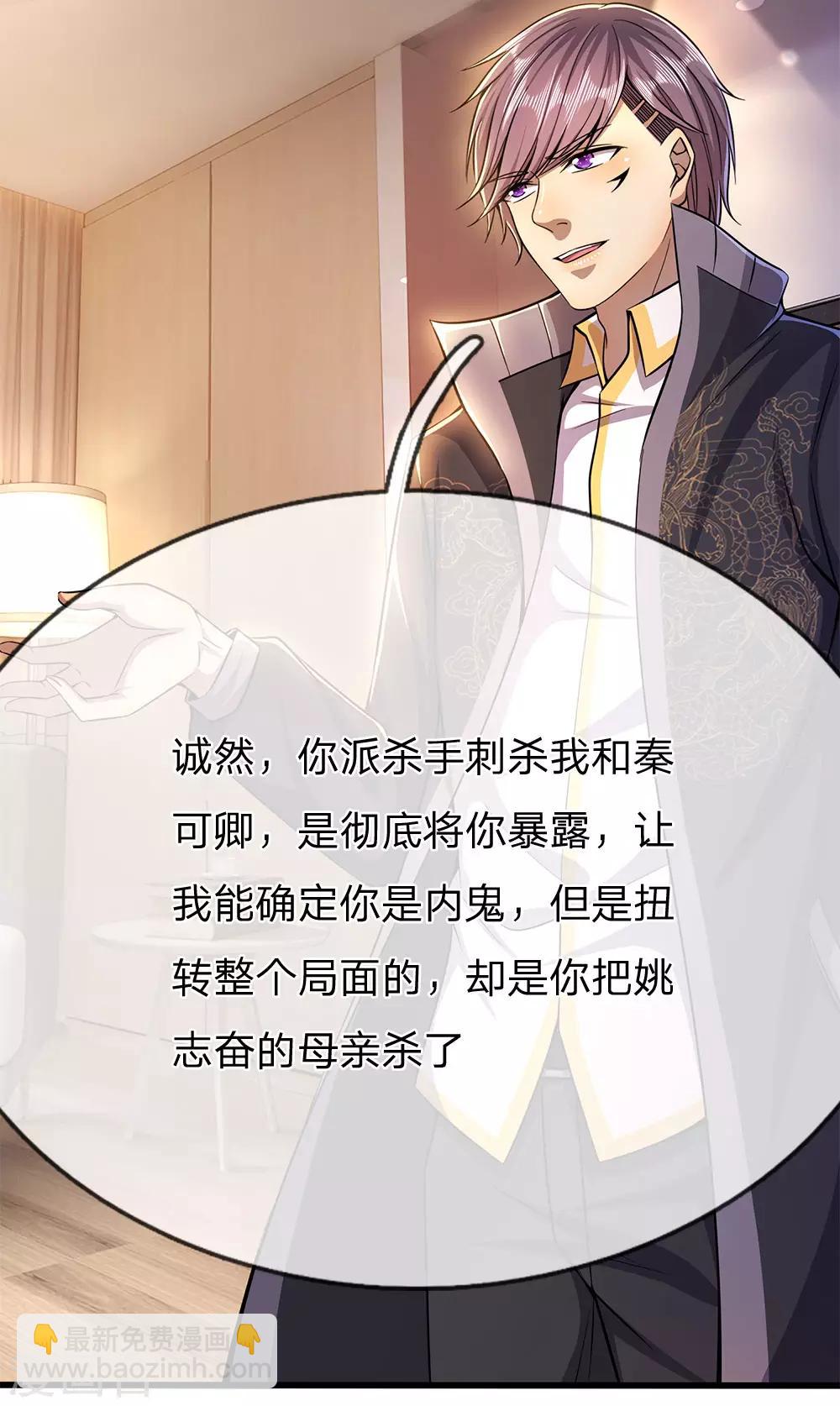 第204话 你辜负了我的期望-第208话