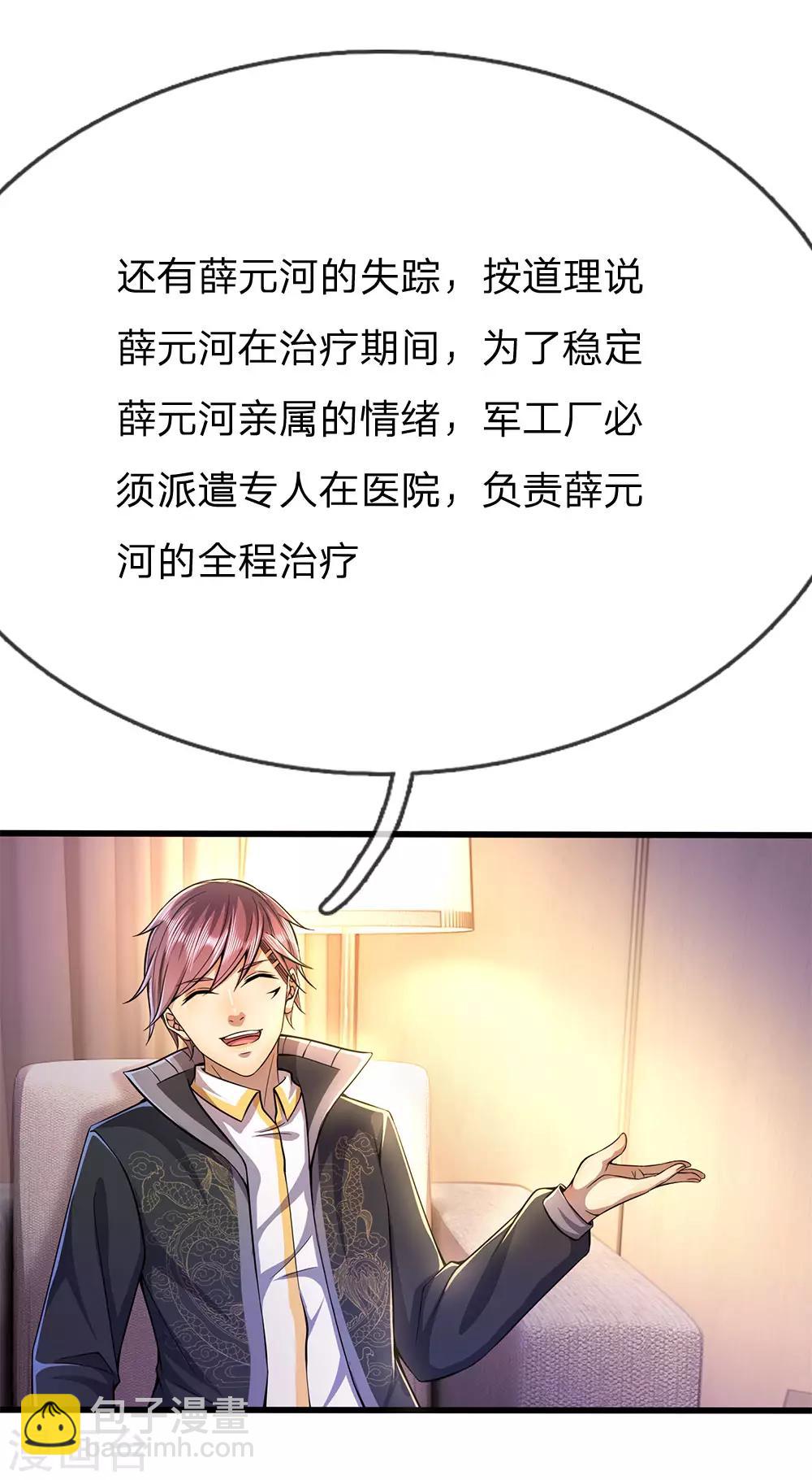 第204话 你辜负了我的期望-第208话