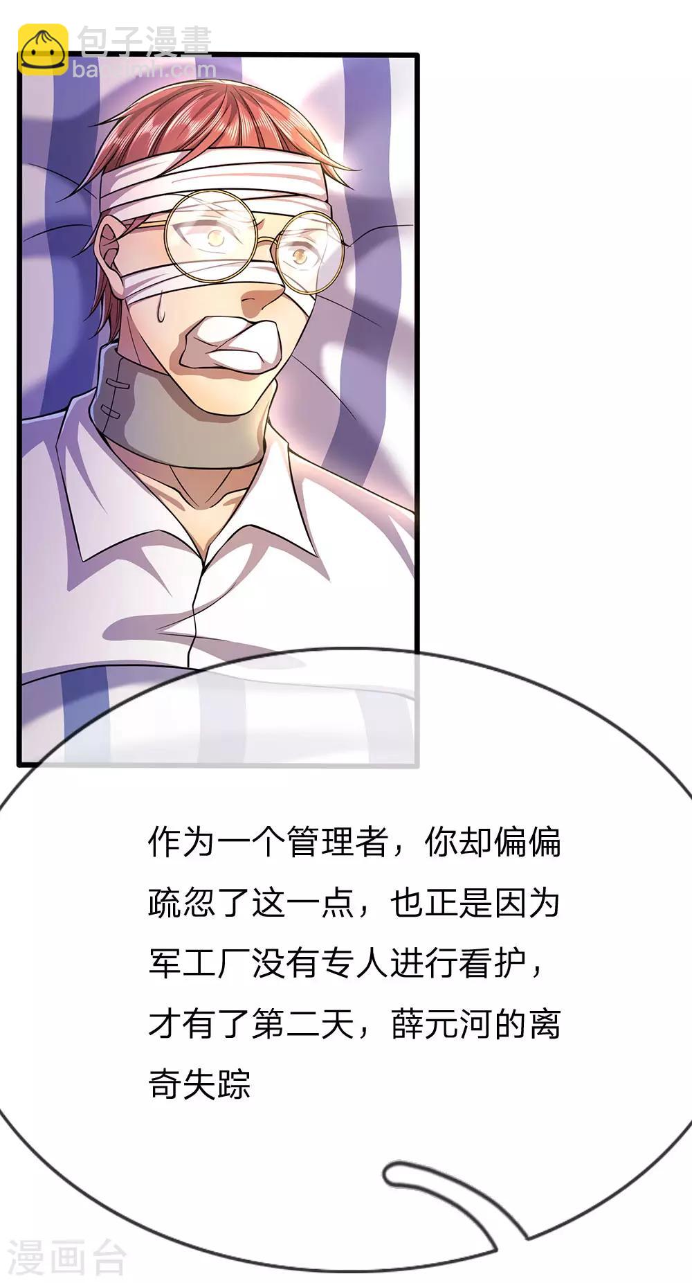 第204话 你辜负了我的期望-第208话