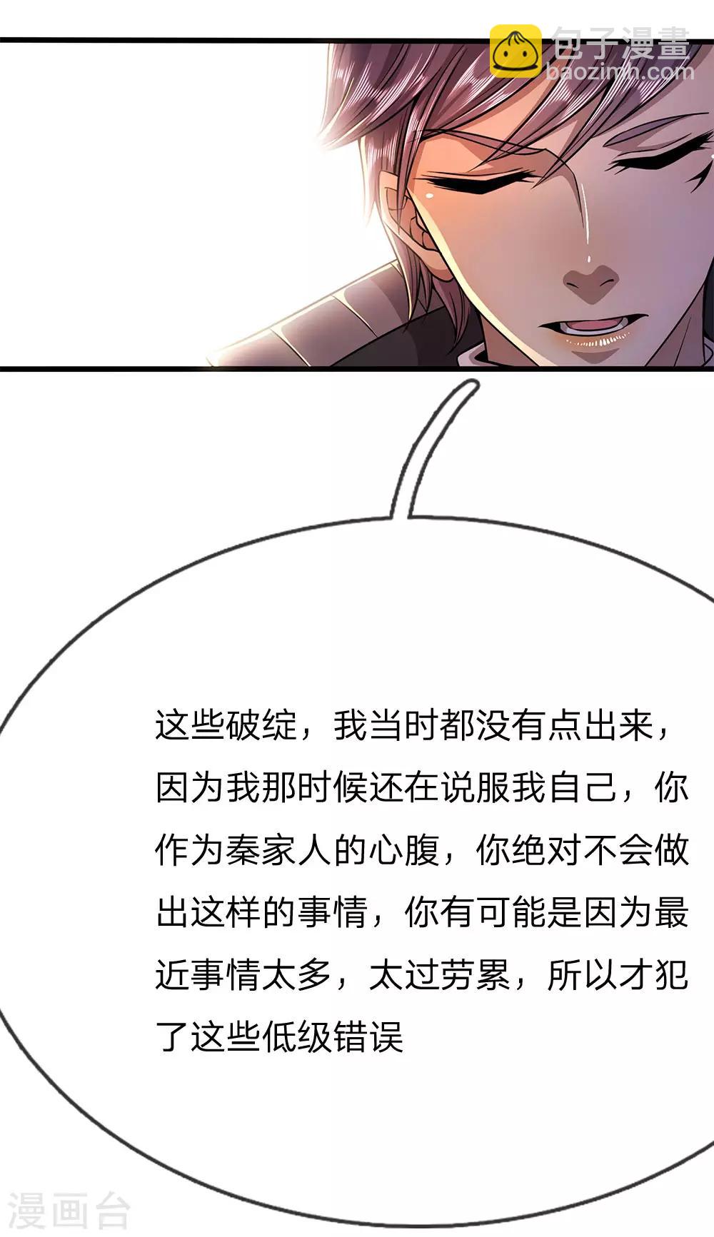 第204话 你辜负了我的期望-第208话