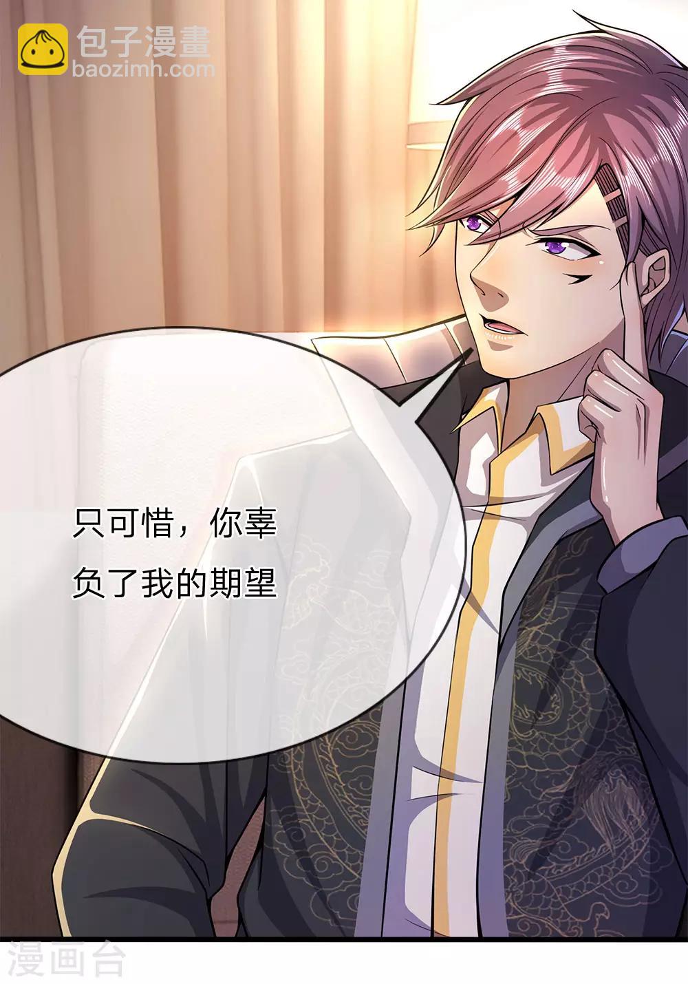 第204话 你辜负了我的期望-第208话