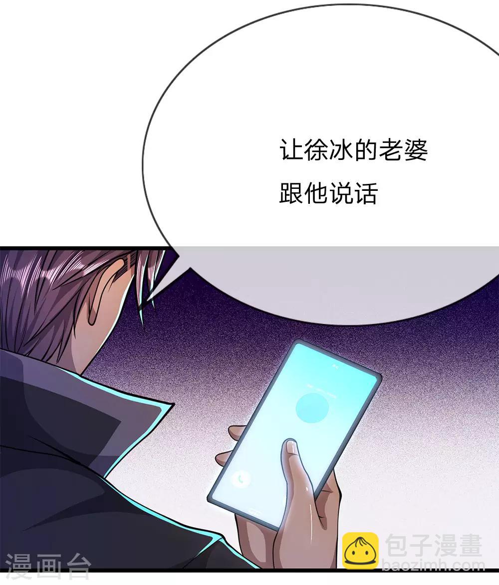 第206话 以其人之道还治其身-第210话