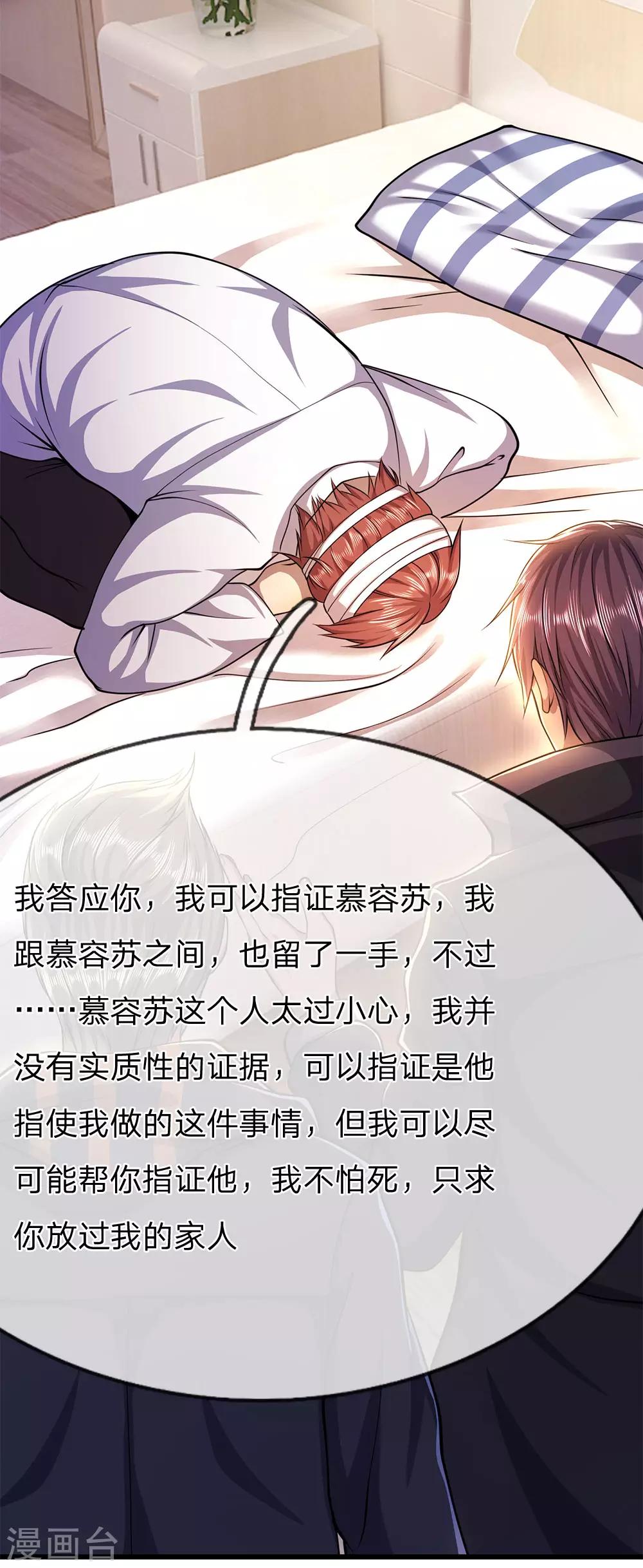 第206话 以其人之道还治其身-第210话