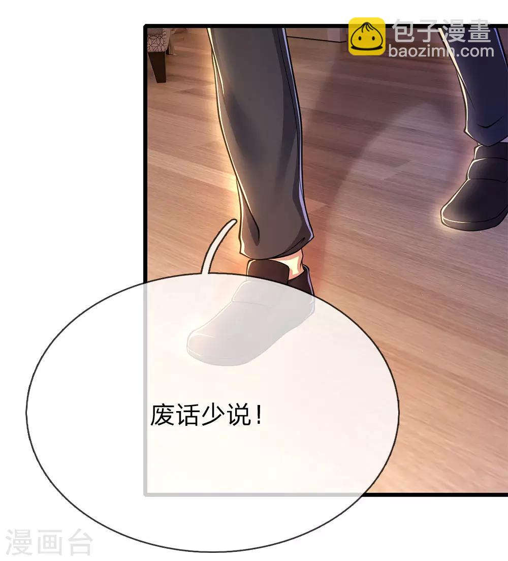 第206话 以其人之道还治其身-第210话