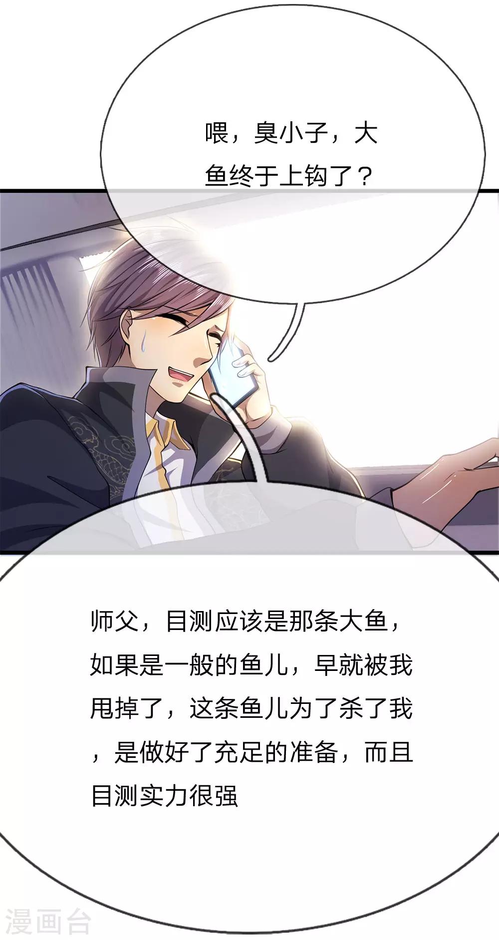 第210话 大鱼上钩了-第214话