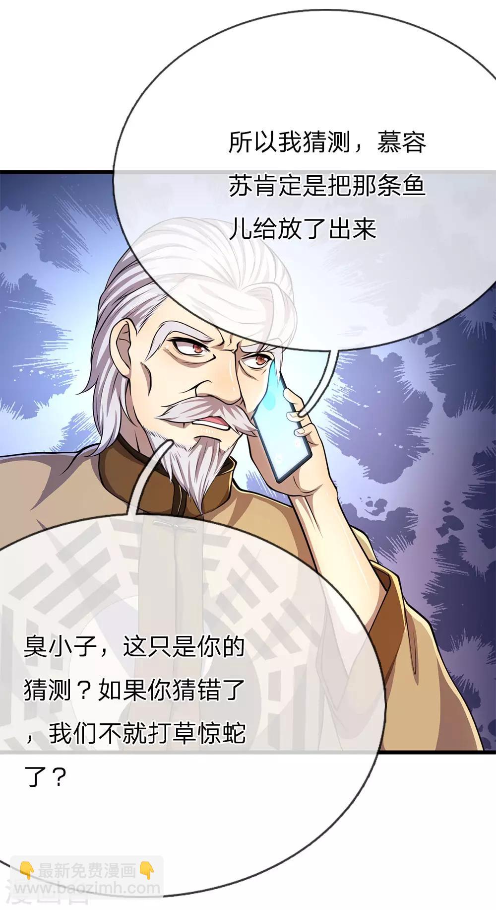 第210话 大鱼上钩了-第214话