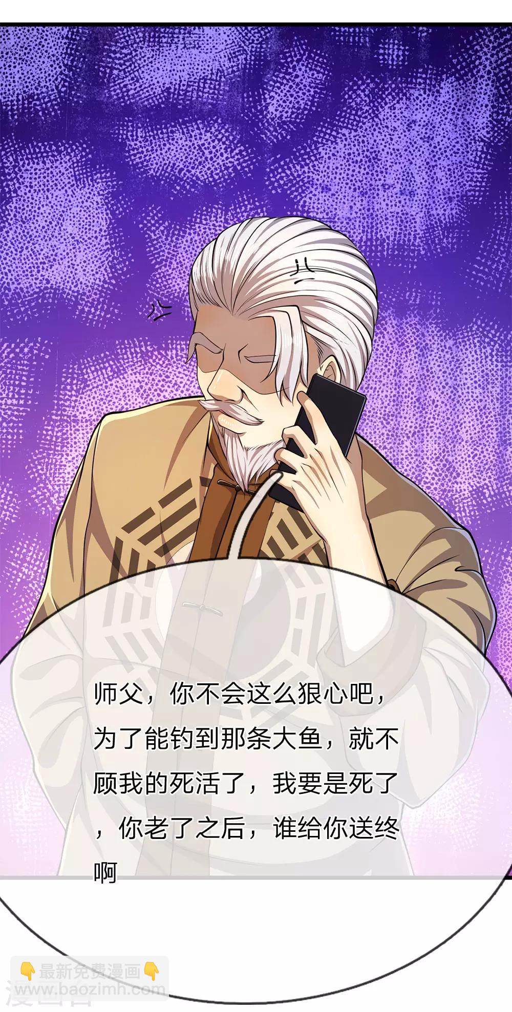 第210话 大鱼上钩了-第214话