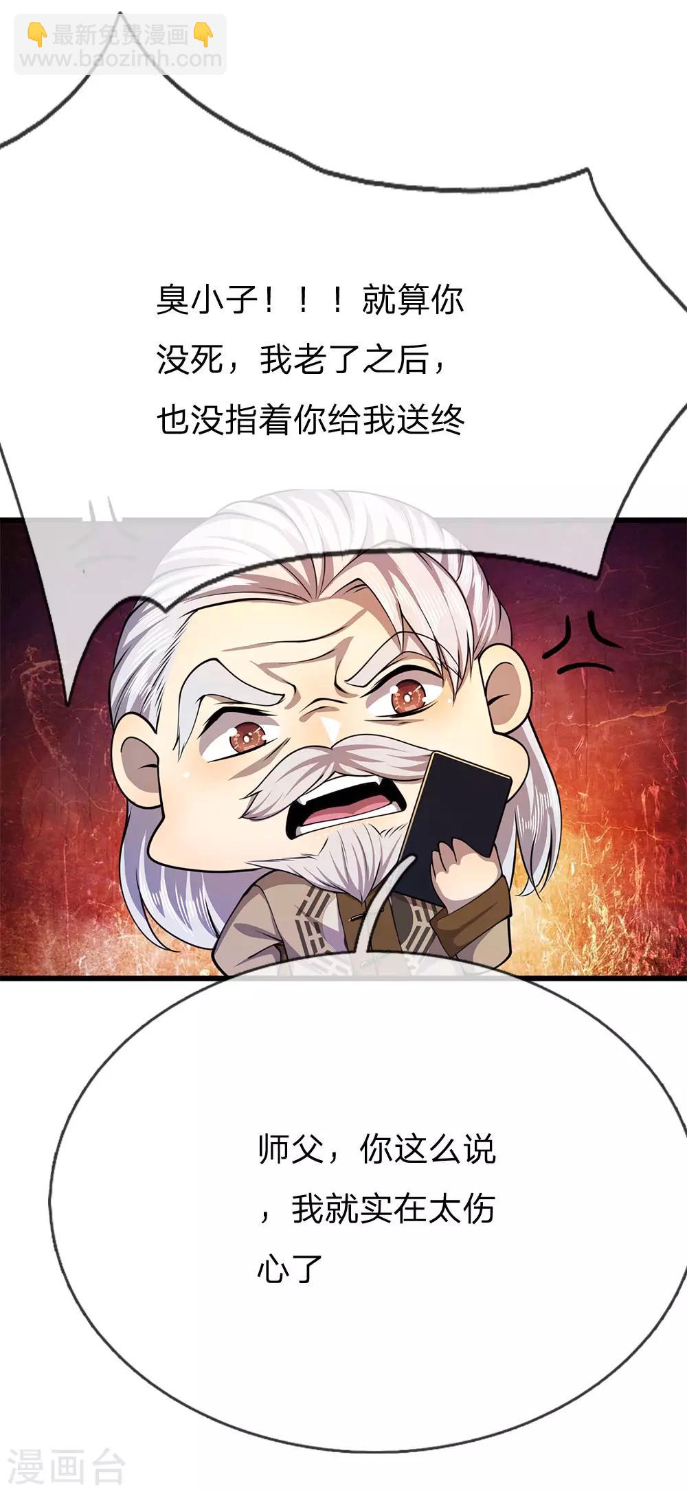 第210话 大鱼上钩了-第214话