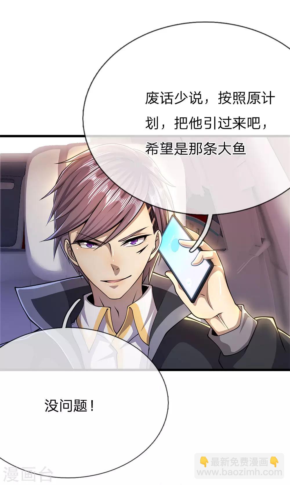 第210话 大鱼上钩了-第214话