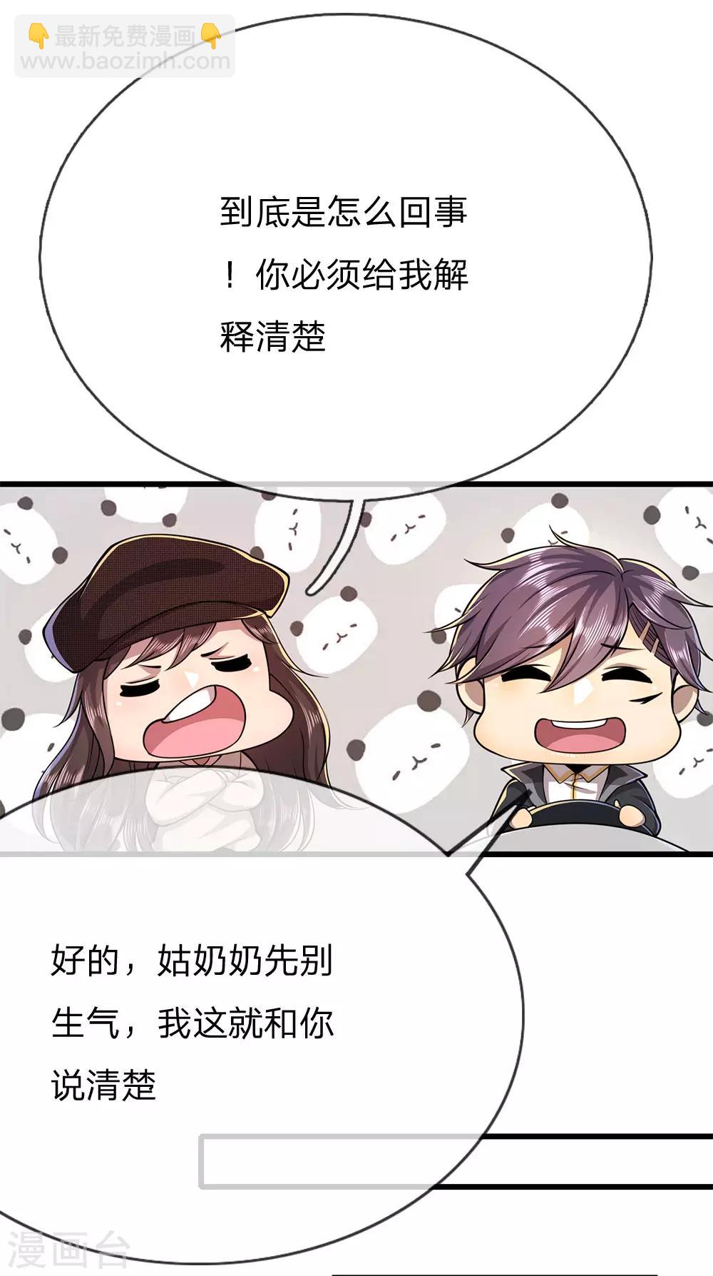 第210话 大鱼上钩了-第214话