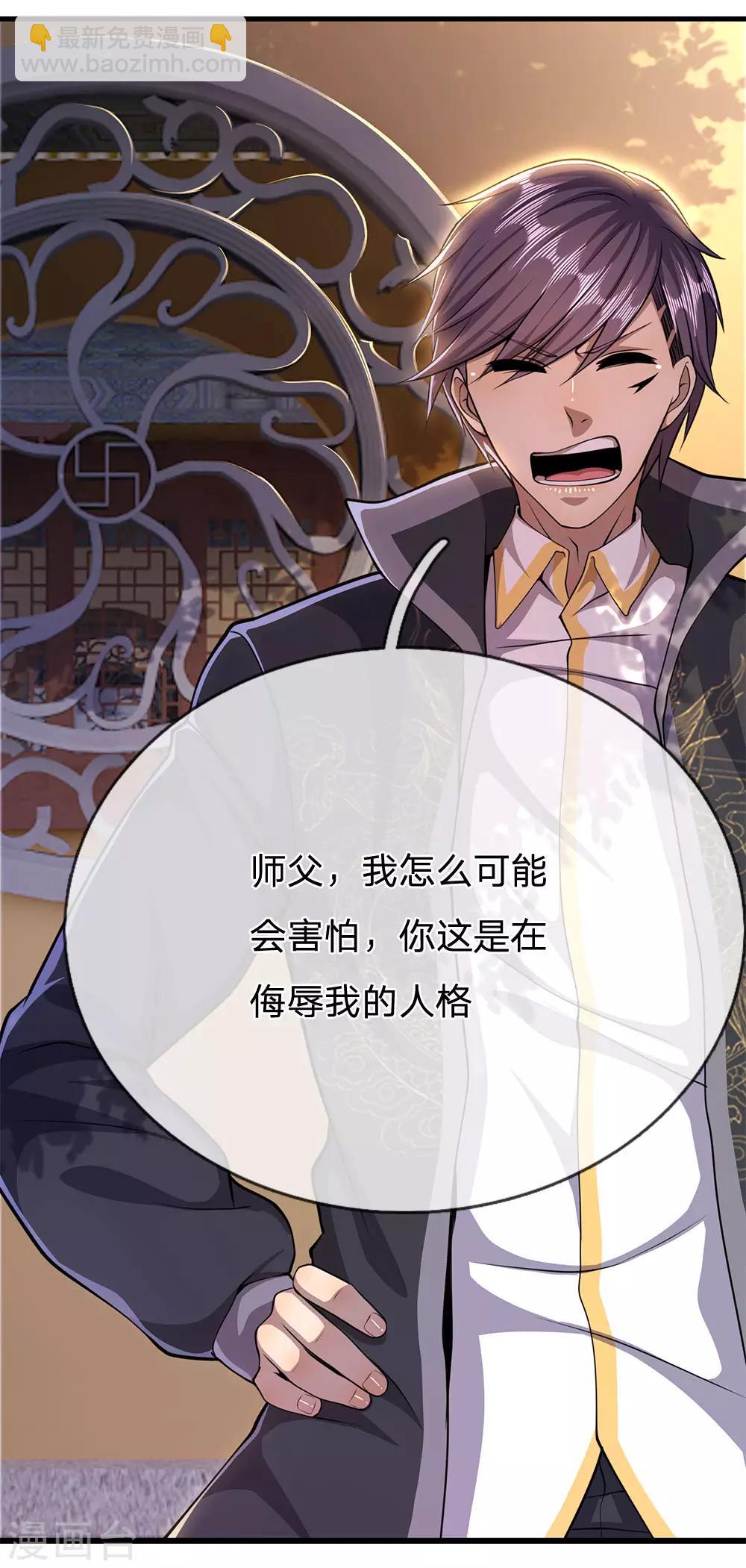 第212话 师父的传奇过往-第216话