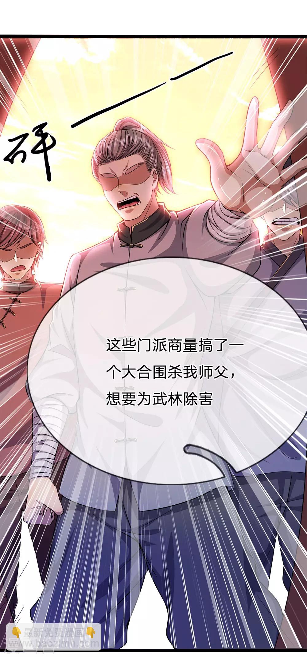 第212话 师父的传奇过往-第216话