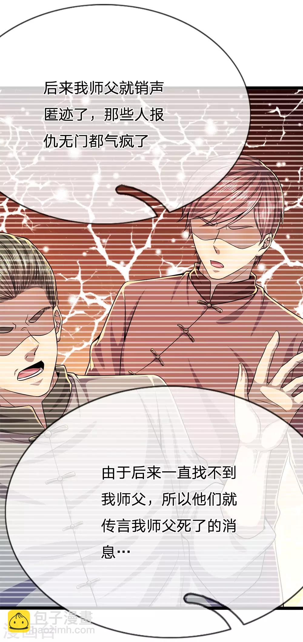 第212话 师父的传奇过往-第216话