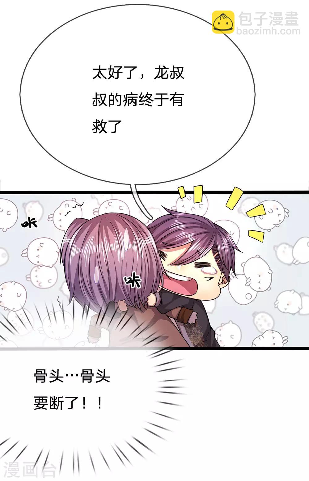 第217话 千年人参-第222话