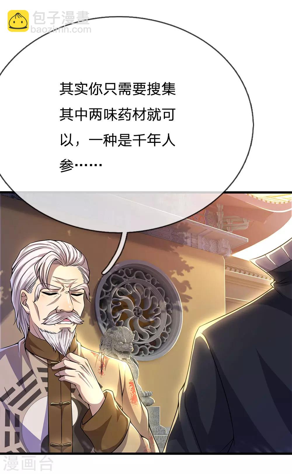 第217话 千年人参-第222话