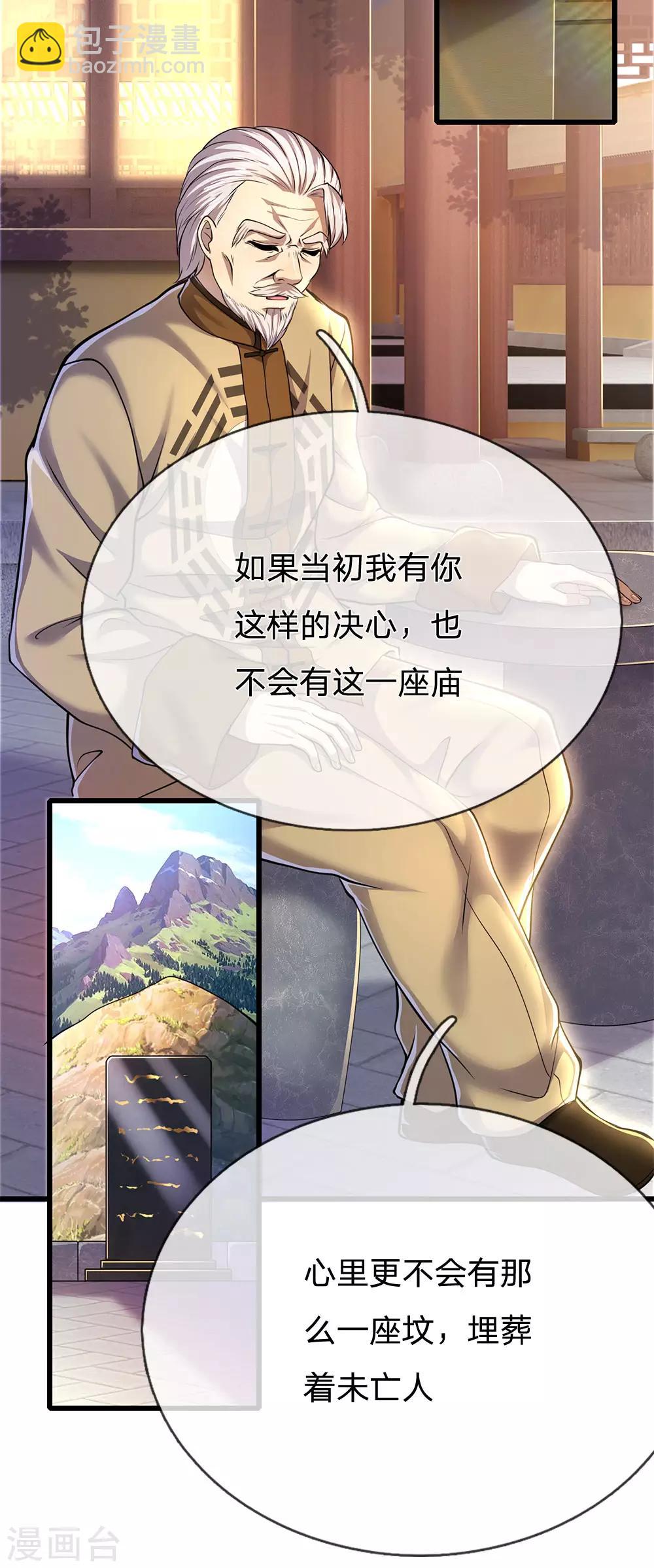 第219话 为他付出一切-第224话